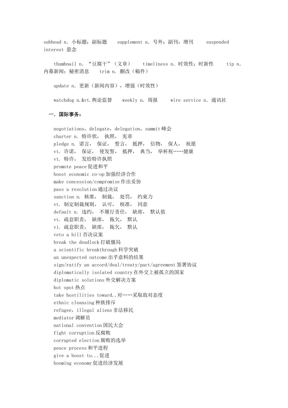 专四新闻听力词汇总结_第3页
