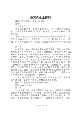 颁奖典礼主持稿_1