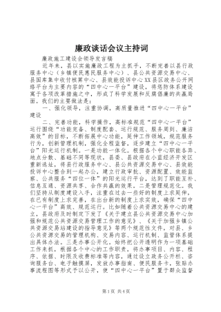 廉政谈话会议主持稿