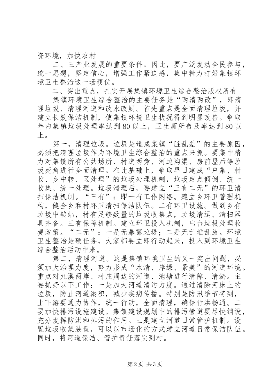 旅游环境综合整治的动员大会主持稿_第2页