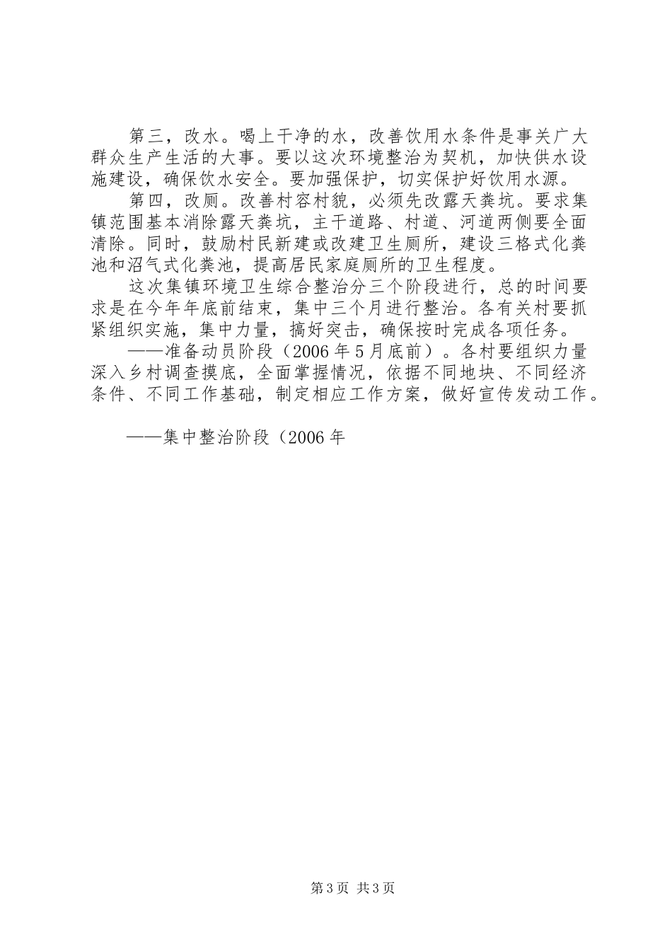 旅游环境综合整治的动员大会主持稿_第3页