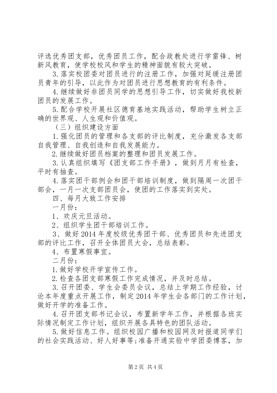 中学团委团支部工作计划_第2页