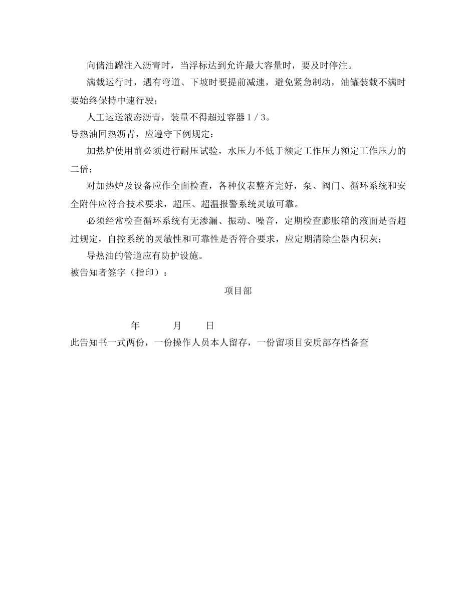 《安全管理文档》之沥青混凝土工岗位危险告知书 _第2页