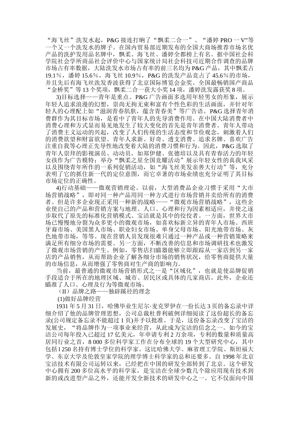 宝洁公司网络营销策略分析_第2页