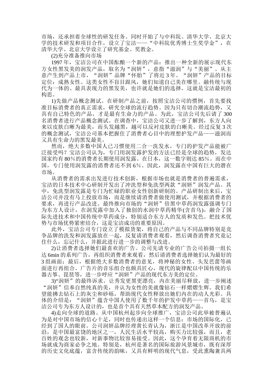 宝洁公司网络营销策略分析_第3页