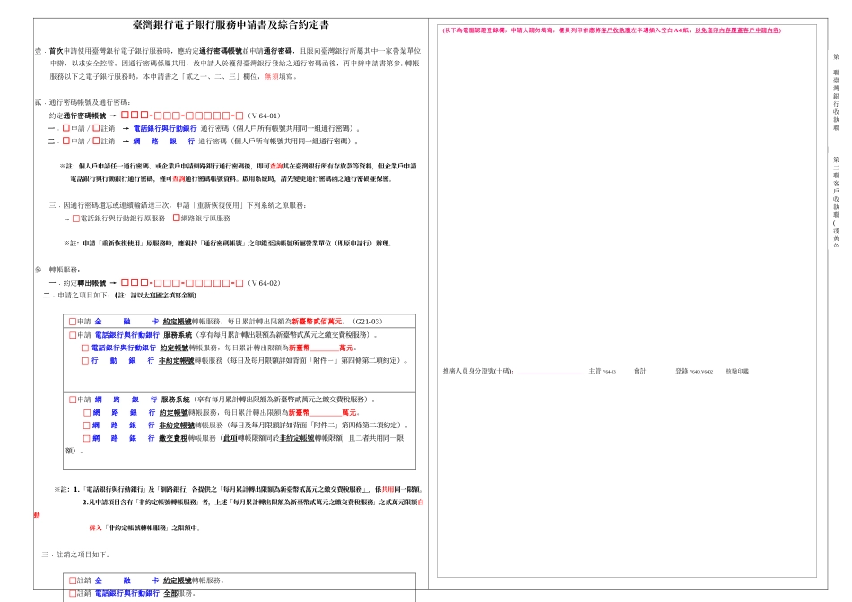 台湾银行电子银行服务申请书及综合约定书_第1页