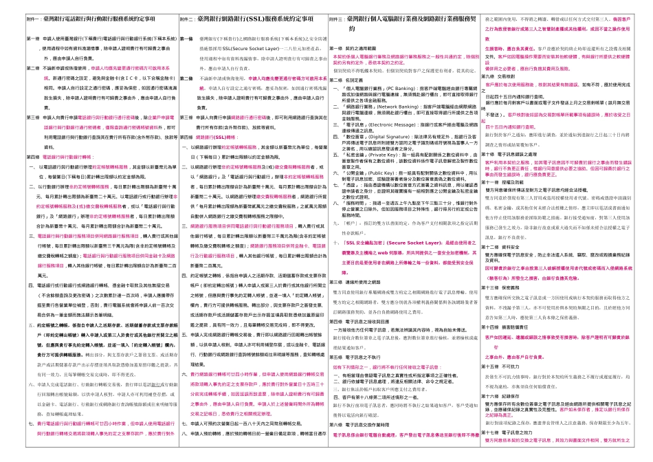 台湾银行电子银行服务申请书及综合约定书_第2页