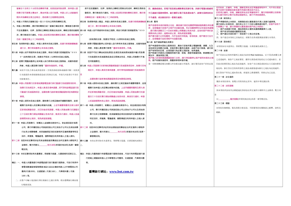 台湾银行电子银行服务申请书及综合约定书_第3页
