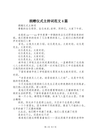 捐赠仪式主持稿范文4篇