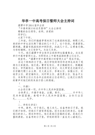 华亭一中高考保日誓师大会主持稿