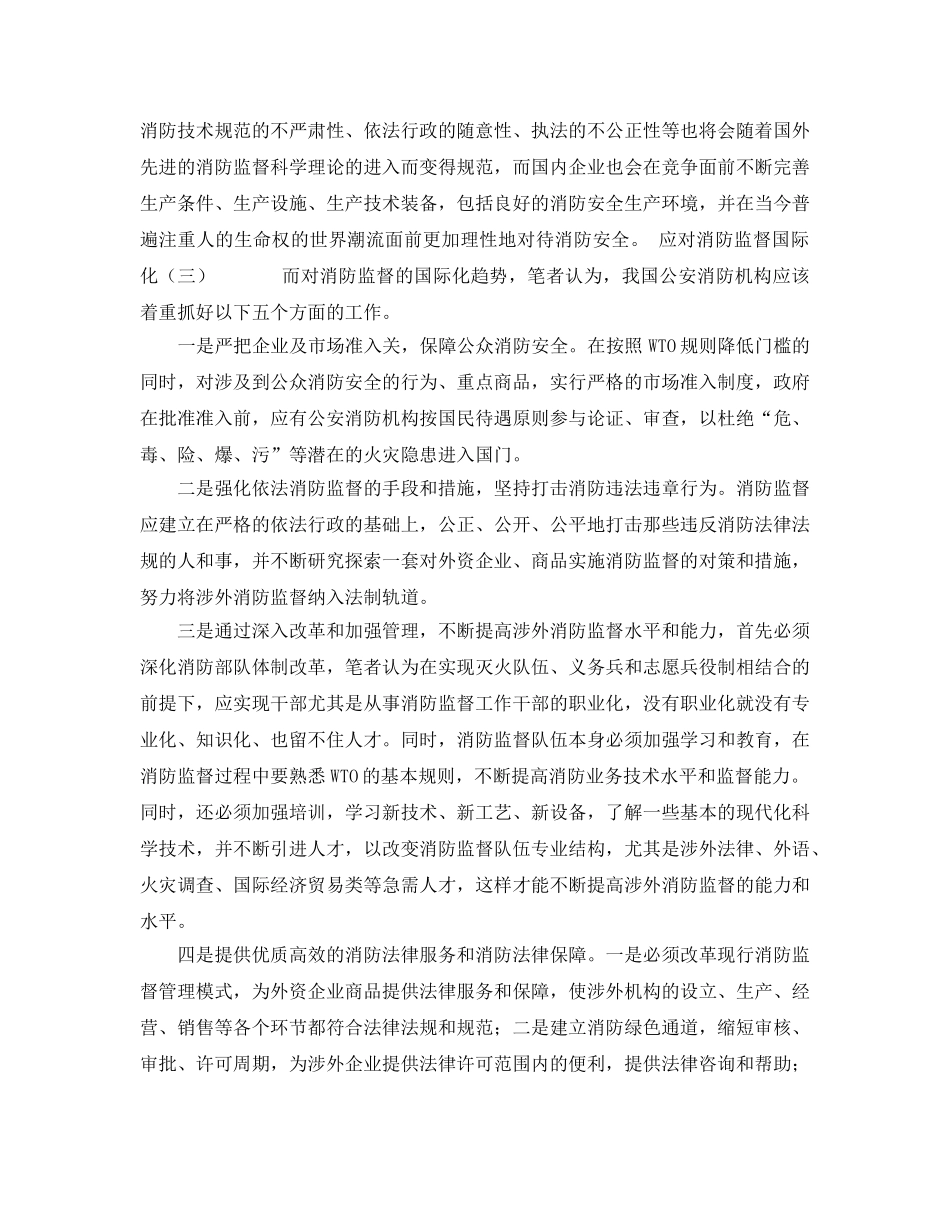 《安全管理》之看入世后的消防监督 _第2页