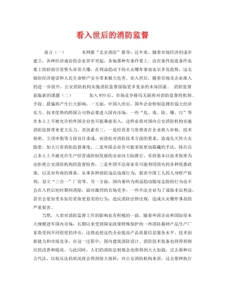 《安全管理》之看入世后的消防监督 