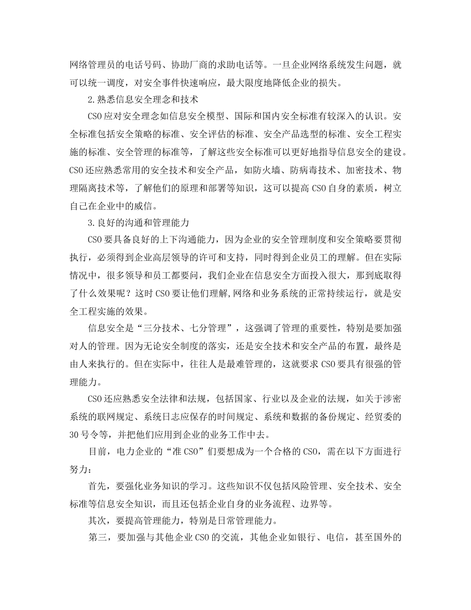 《安全管理》之电力CSO必须熟悉风险管理 _第2页