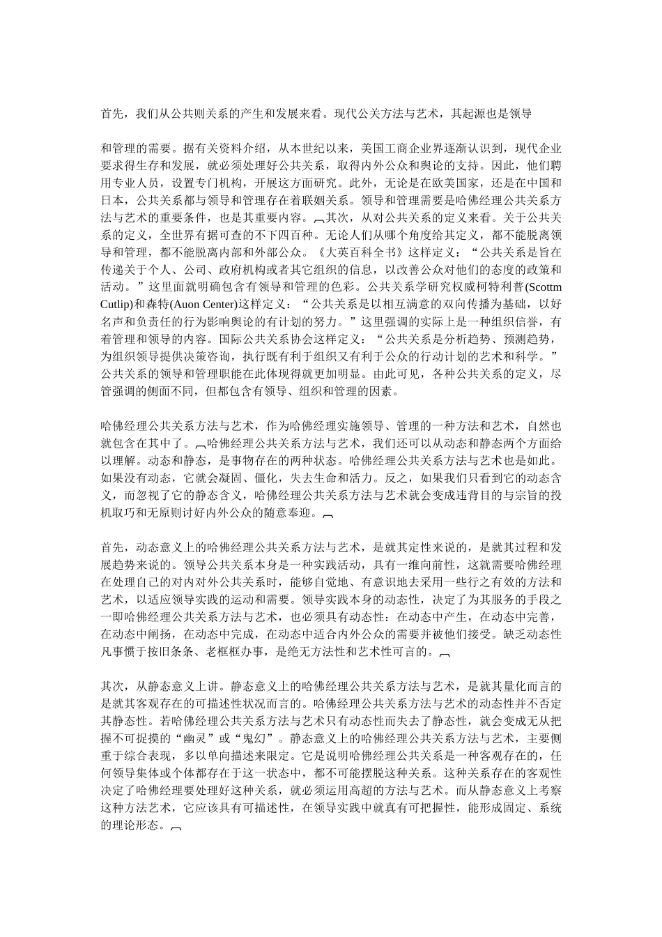 哈佛经理公关管理方案分析_第3页