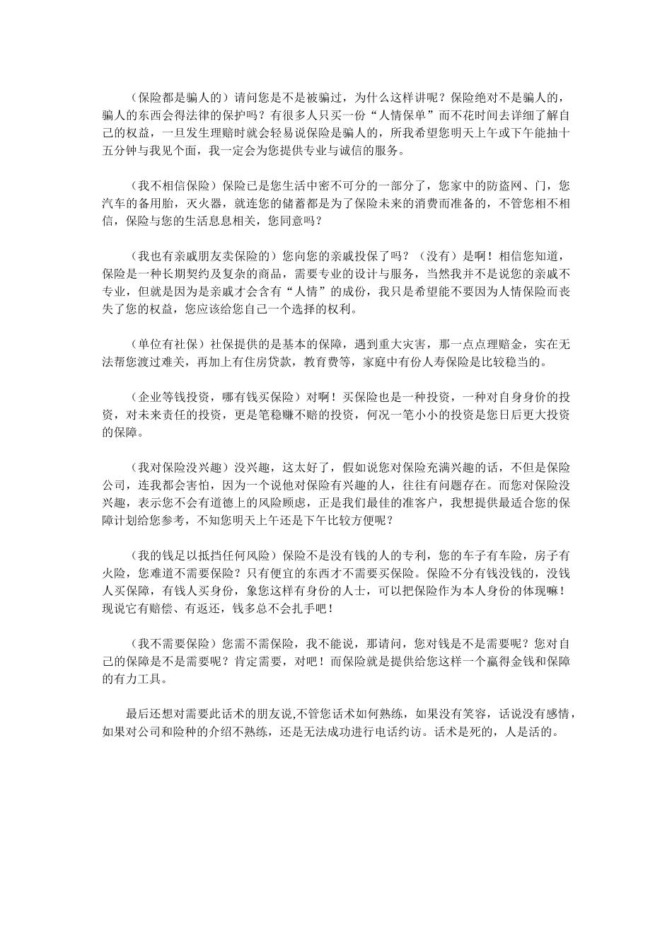 太平洋保险电话销售话术_第2页