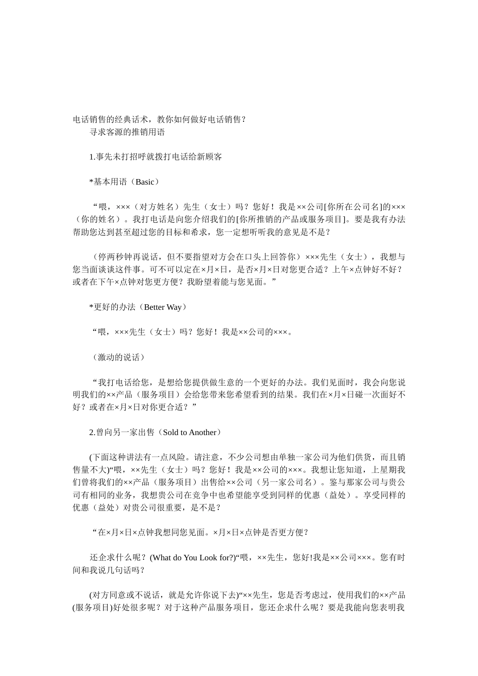 太平洋保险电话销售话术_第3页