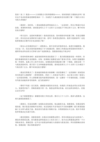 太平洋保险电话销售话术