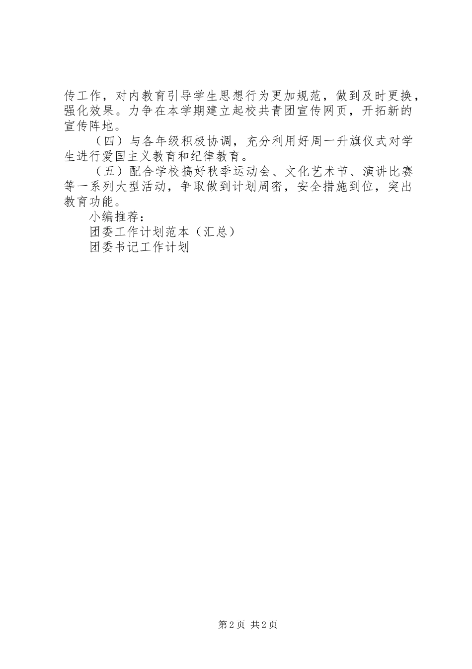 学校团委工作计划 (44)_第2页