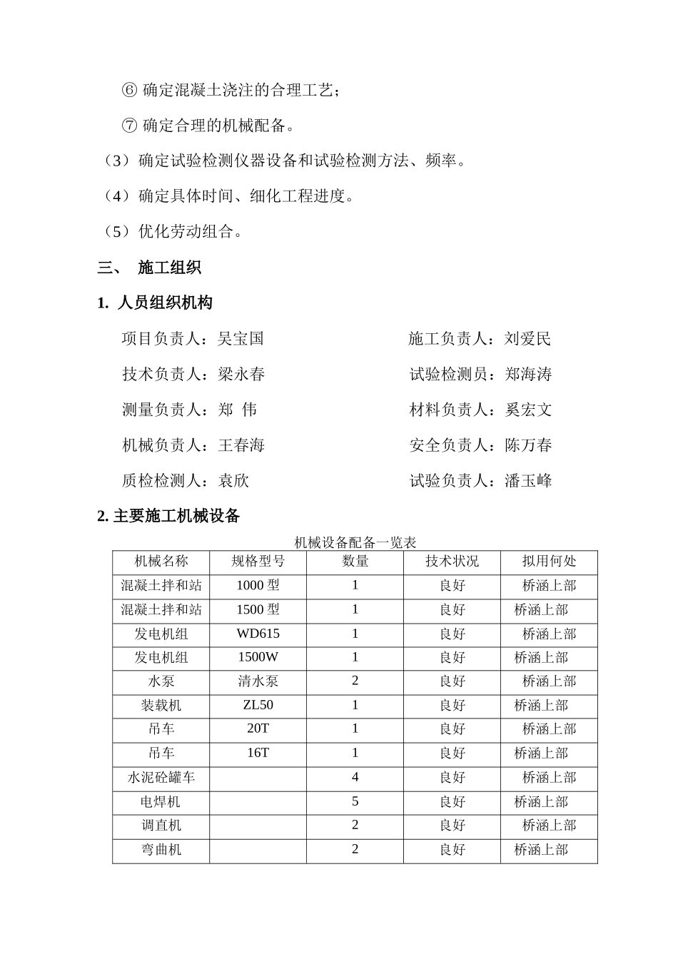 湿接缝施工方案(首件申请)_第2页