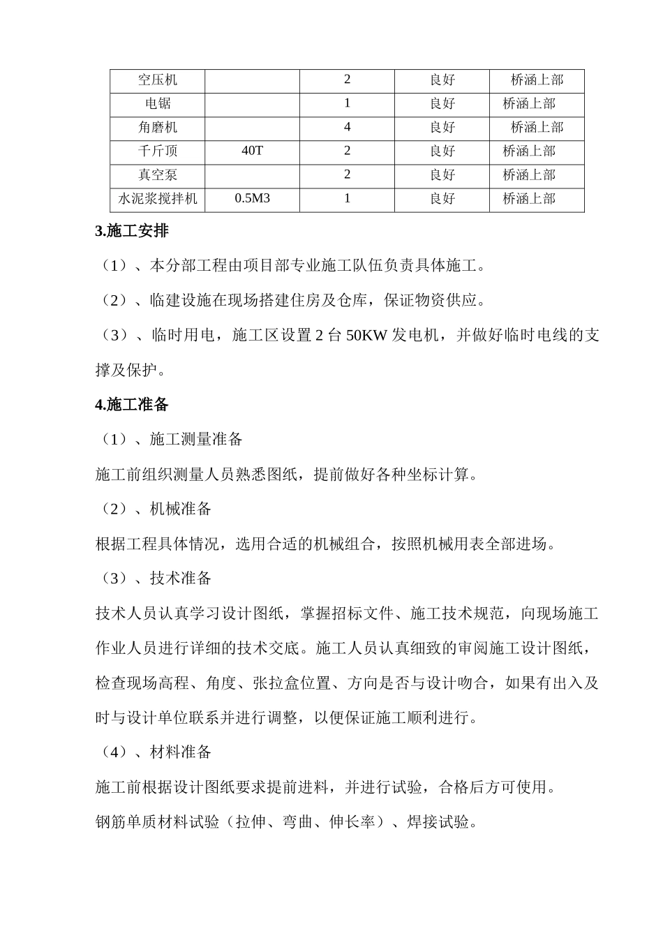 湿接缝施工方案(首件申请)_第3页