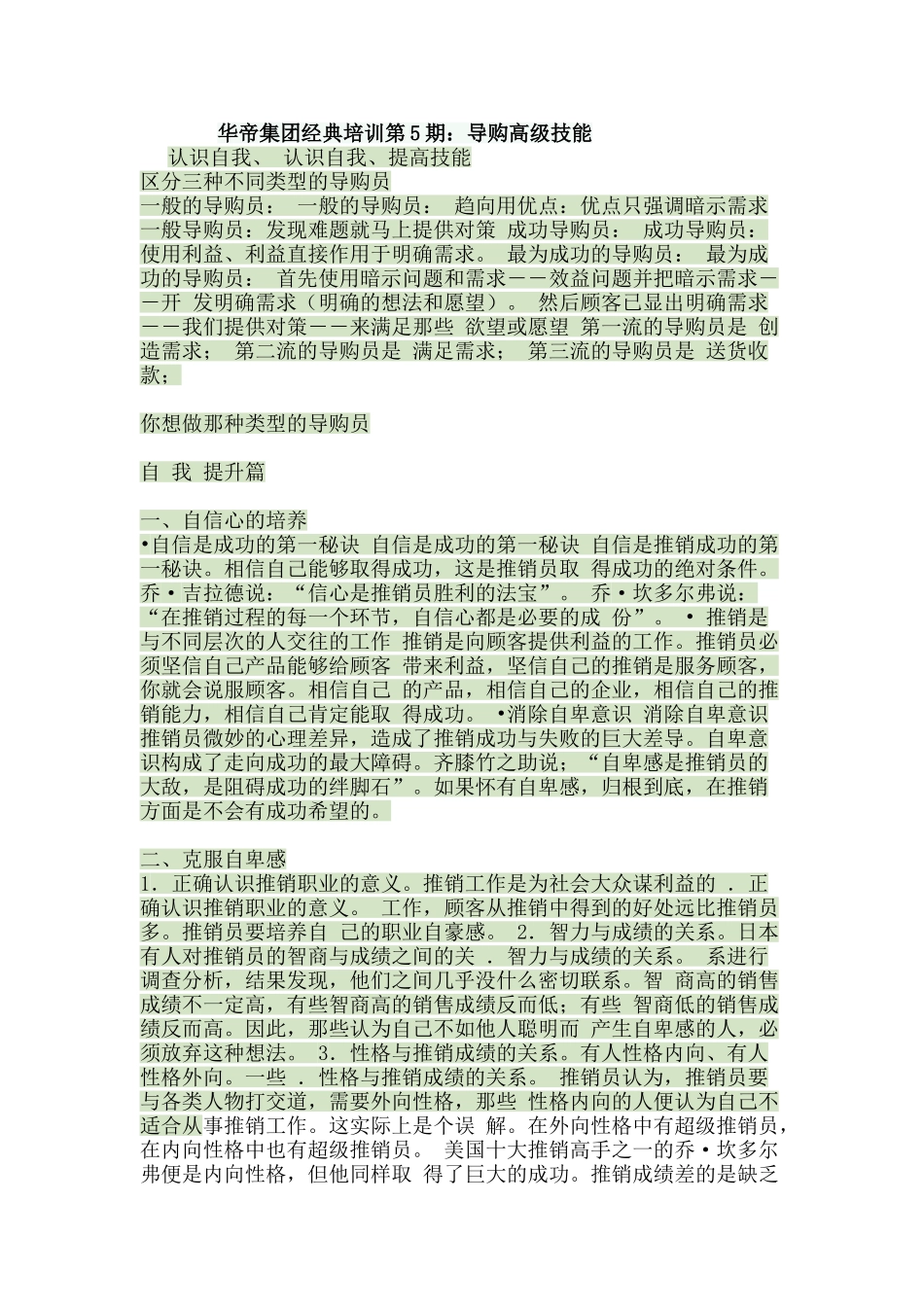 华帝集团经典培训导购高级技能_第1页
