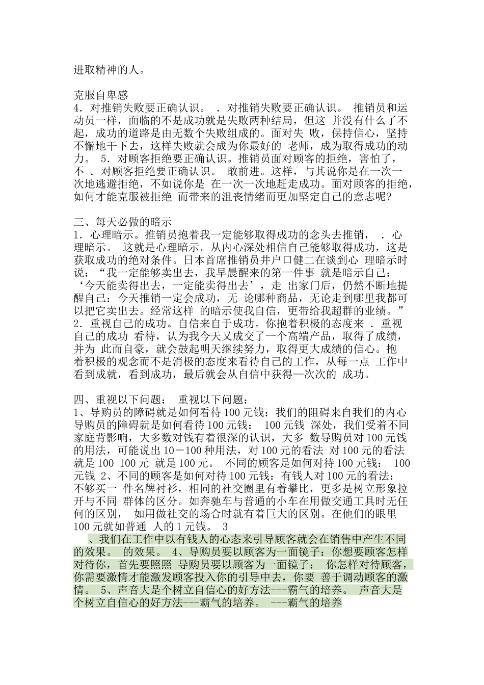 华帝集团经典培训导购高级技能_第2页