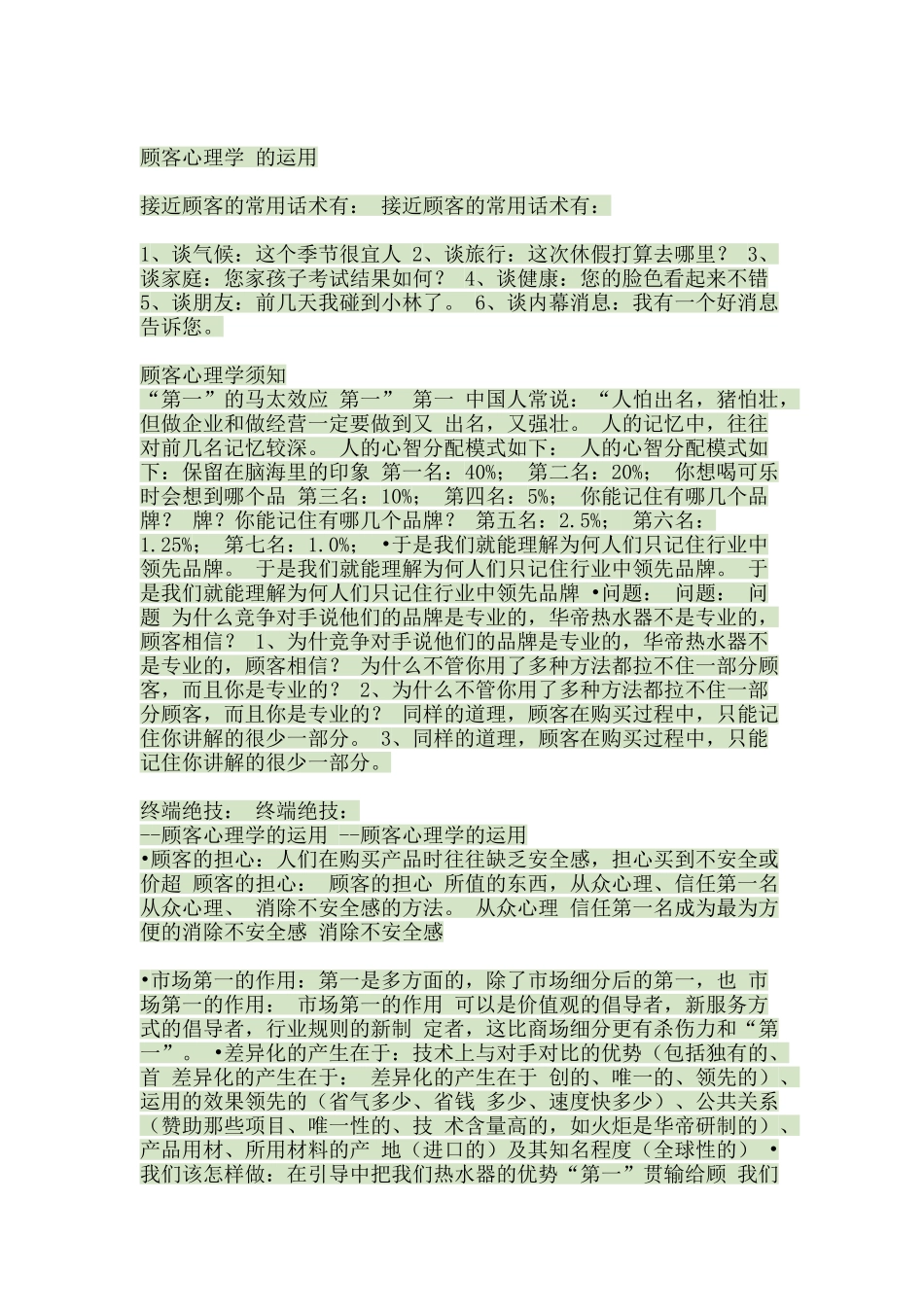 华帝集团经典培训导购高级技能_第3页