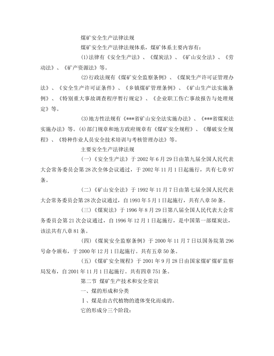 《安全管理文档》之煤矿巷道掘砌工安全培训教案 _第2页