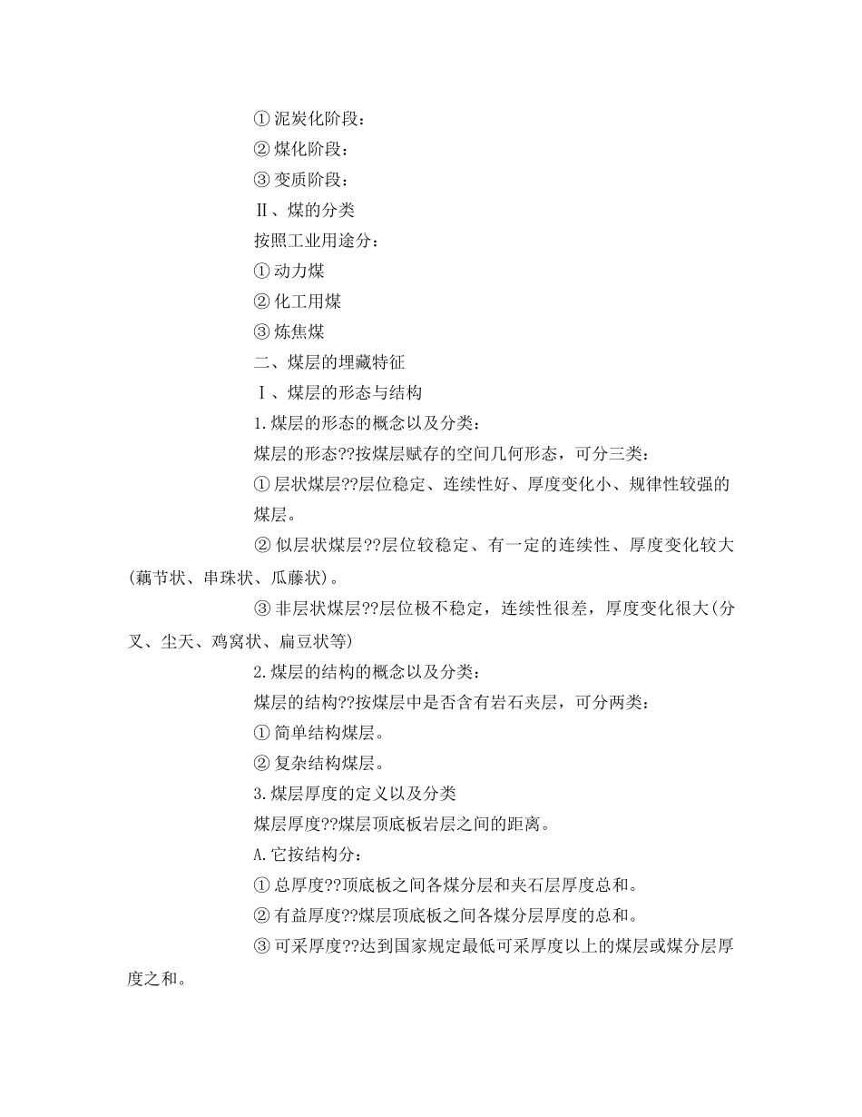 《安全管理文档》之煤矿巷道掘砌工安全培训教案 _第3页