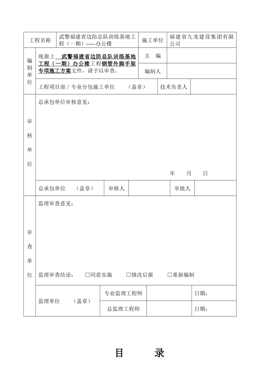 办公楼钢管外脚手架工程专项施工方案2_第3页