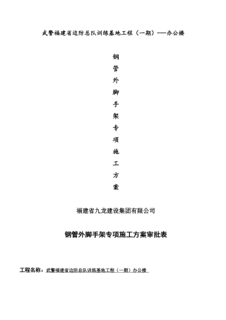 办公楼钢管外脚手架工程专项施工方案2