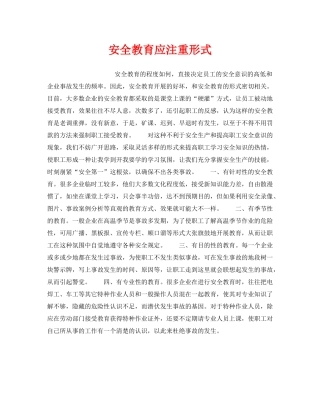 《安全管理》之安全教育应注重形式 