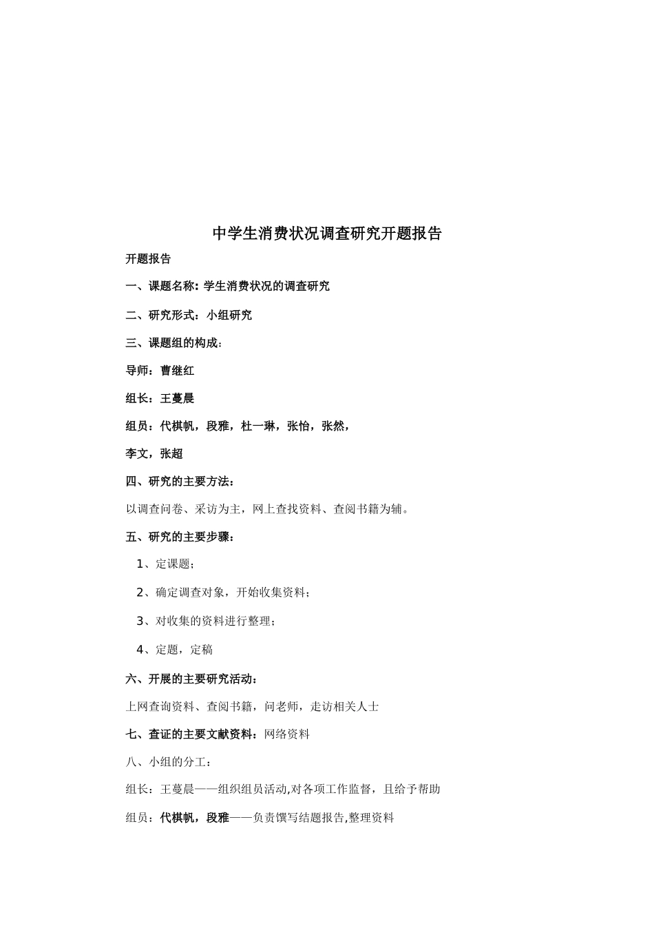 中学生消费状况调研报告_第1页