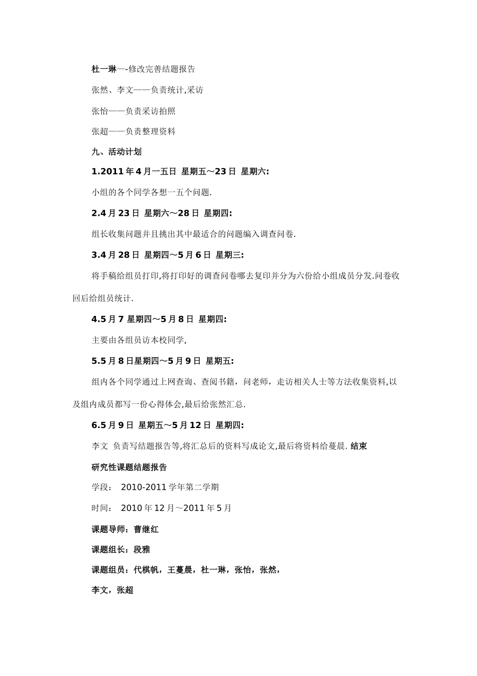 中学生消费状况调研报告_第2页