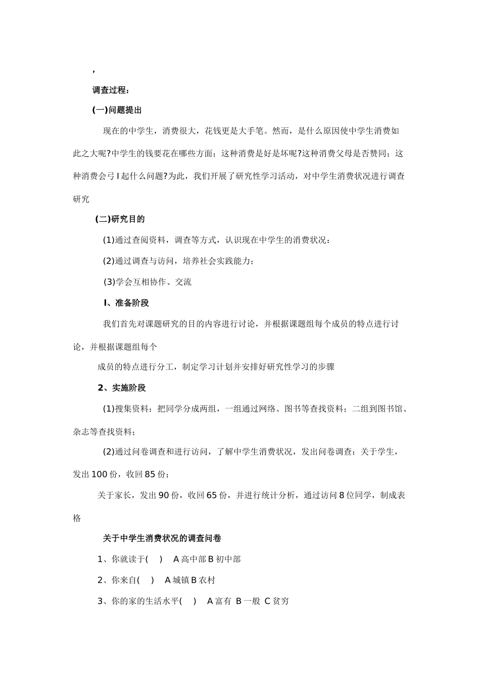 中学生消费状况调研报告_第3页