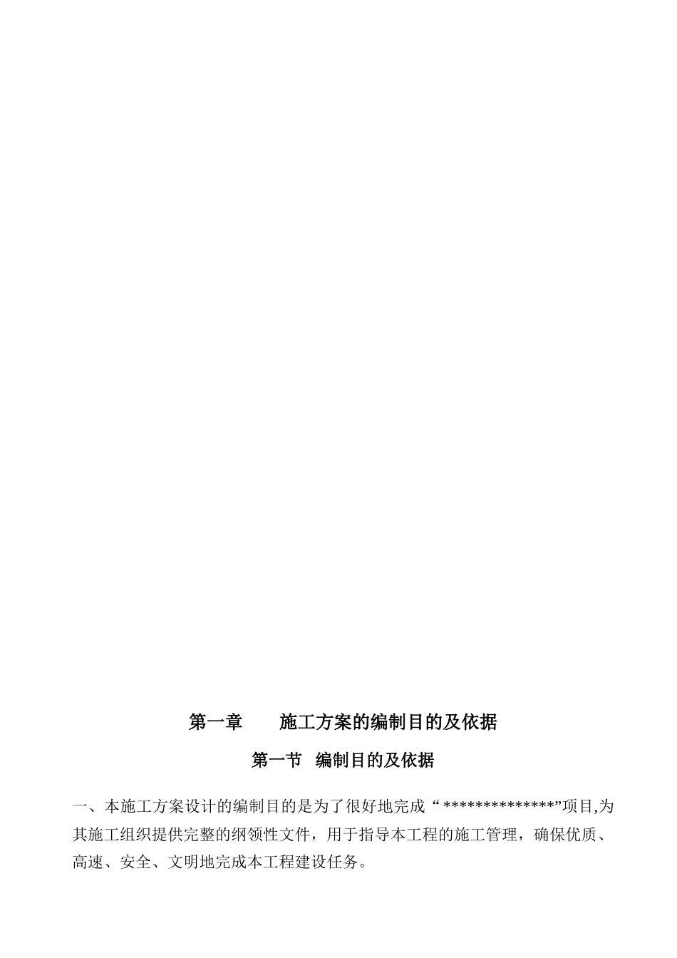 施工方案11099307762078206679_第3页