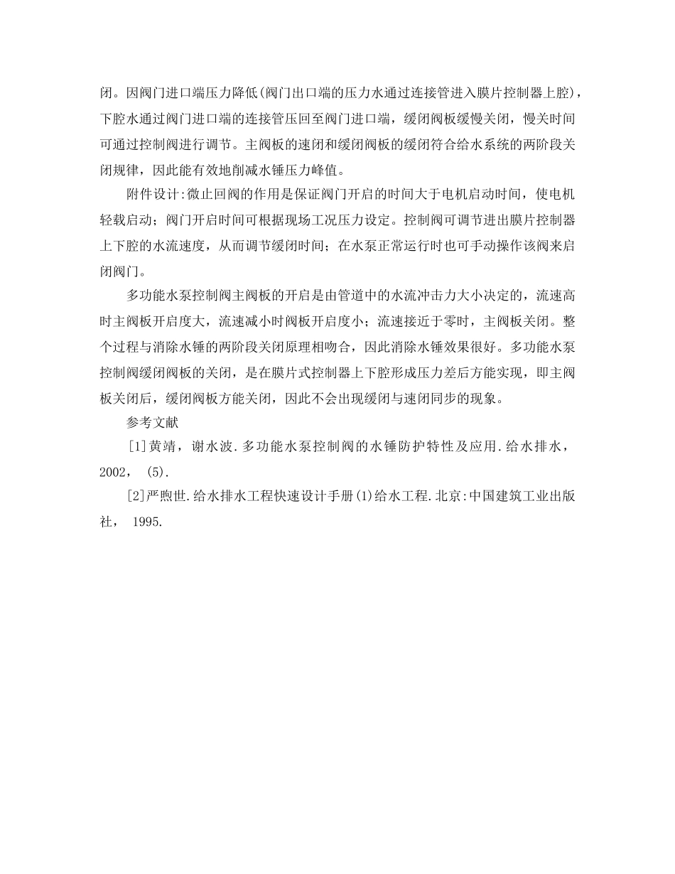 《安全管理论文》之一起停泵水锤事故分析及其防止 _第3页