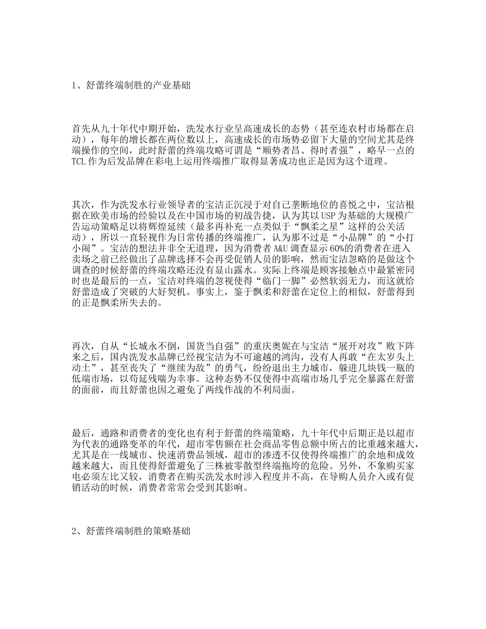 丝宝集团的终端营销策略与营销危机诊断_第2页