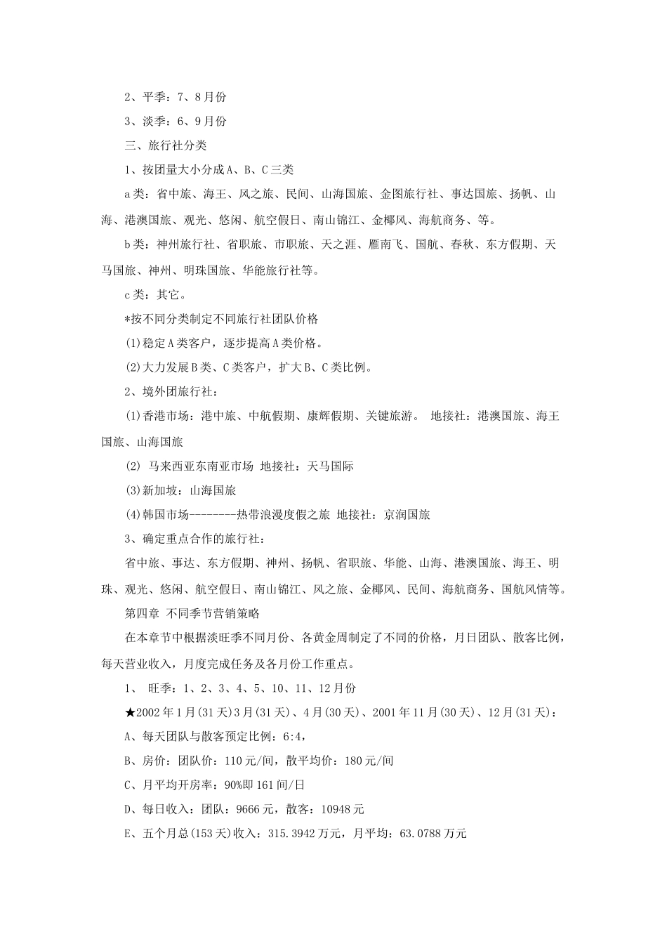 五星级酒店销售计划_第2页