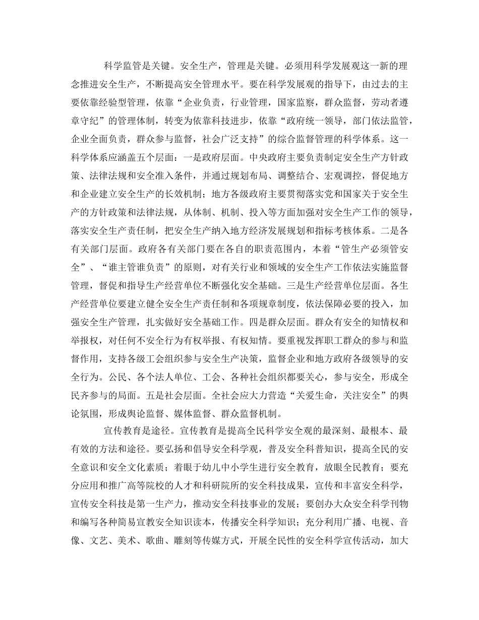 《安全管理》之安全生产关键是坚持科学发展观 _第2页
