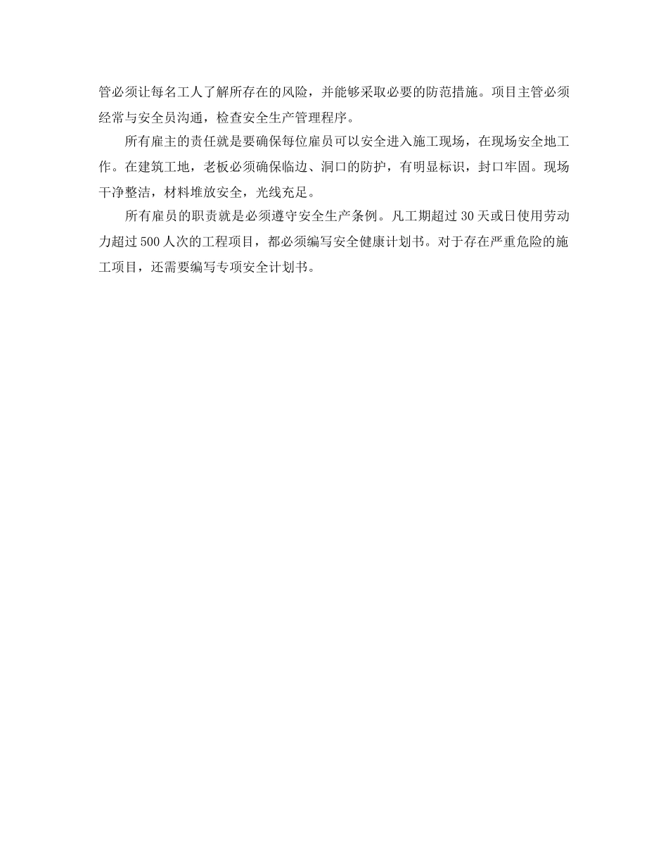 《安全管理》之爱尔兰的建筑安全管理 _第2页