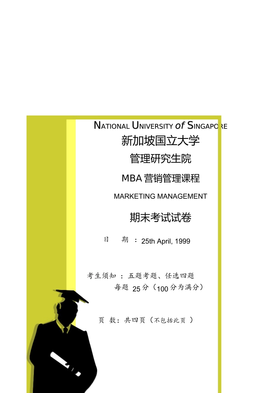 MBA营销管理课程知识讲义_第1页