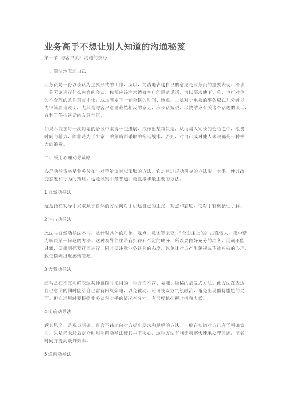 业务高手不想让别人知道的沟通秘笈_第1页