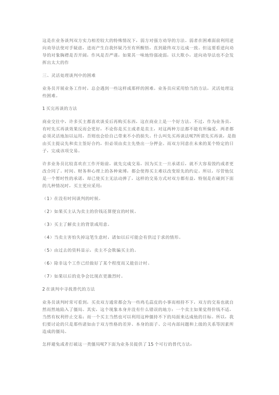 业务高手不想让别人知道的沟通秘笈_第2页