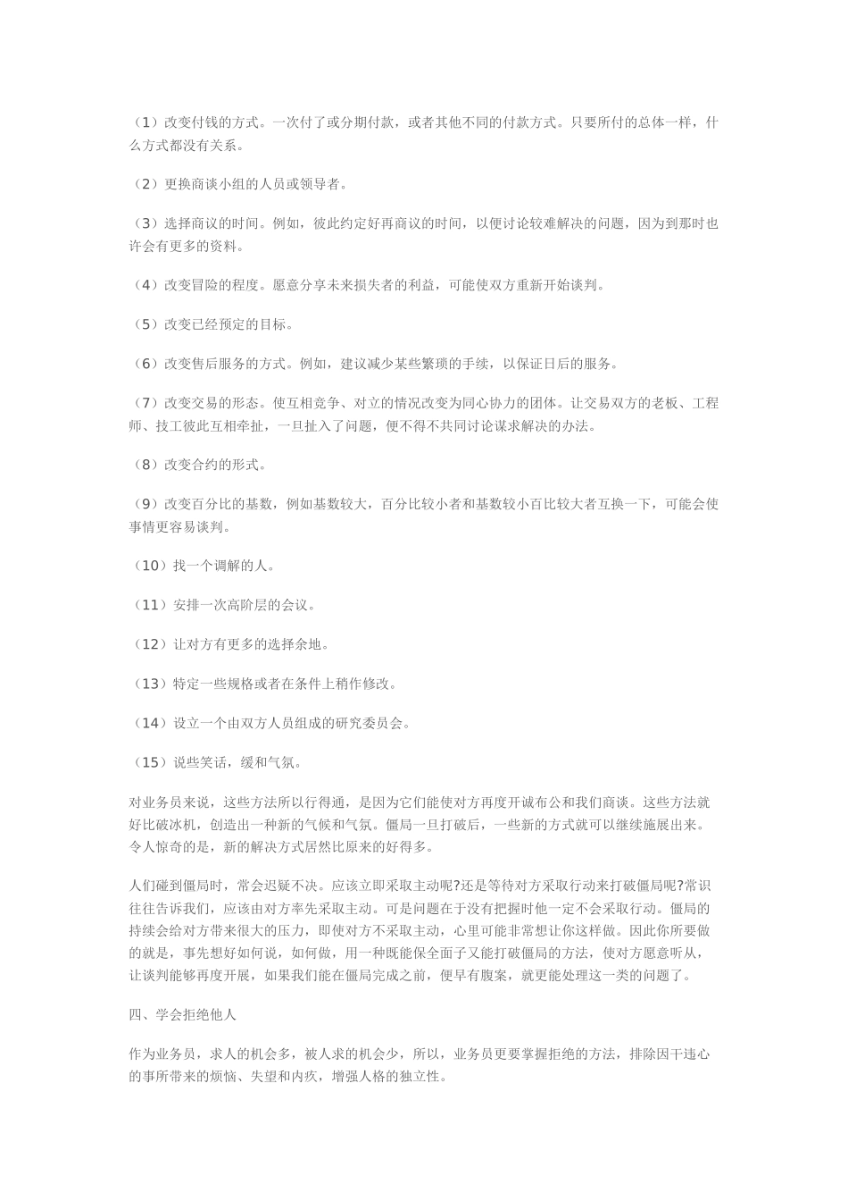 业务高手不想让别人知道的沟通秘笈_第3页