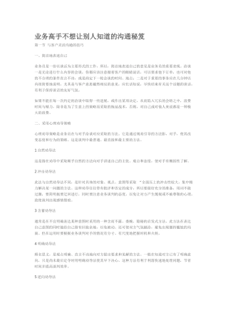 业务高手不想让别人知道的沟通秘笈