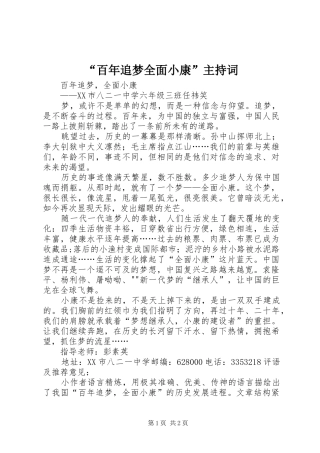 “百年追梦全面小康”主持稿