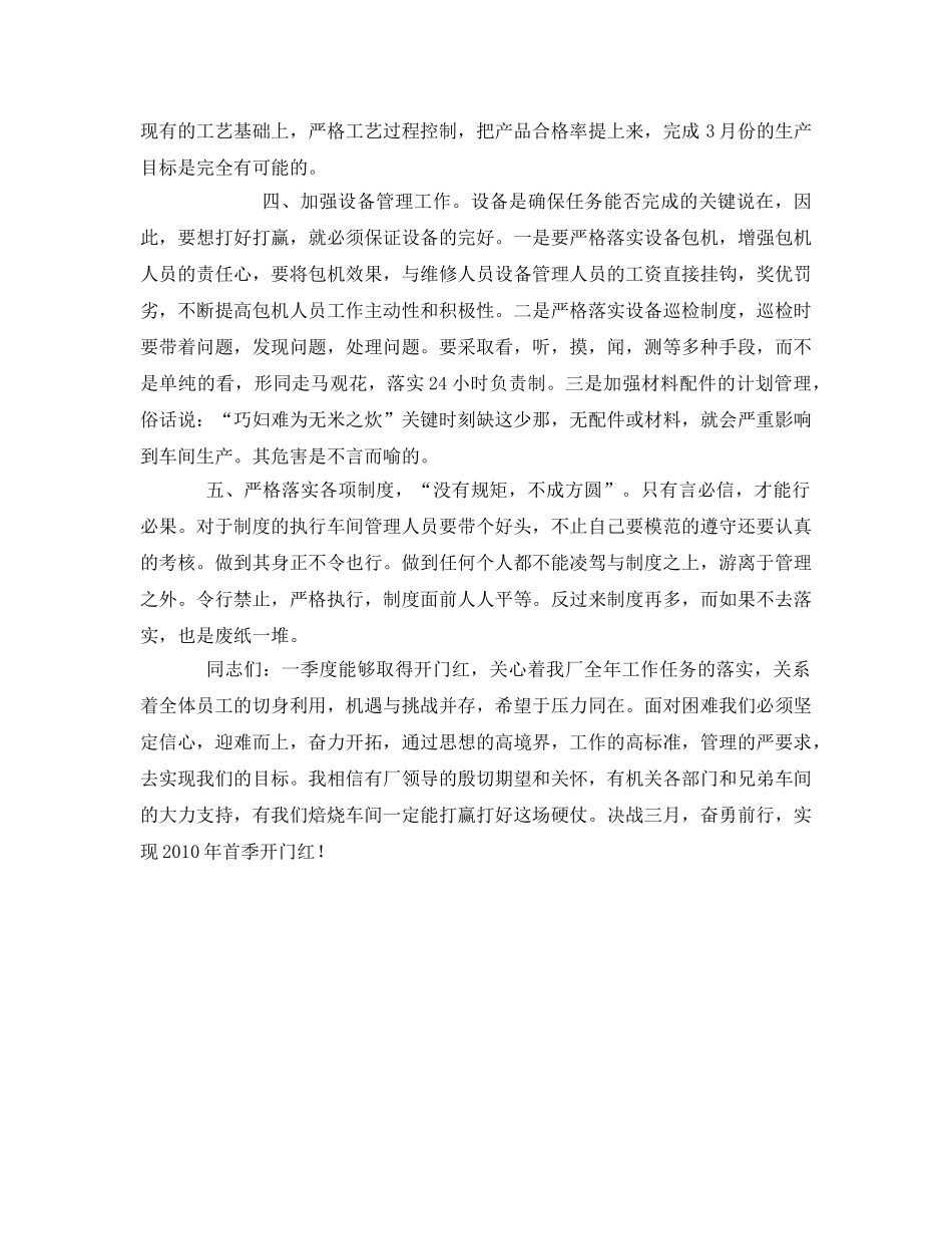 《安全管理文档》之安全生产动员报告 _第2页