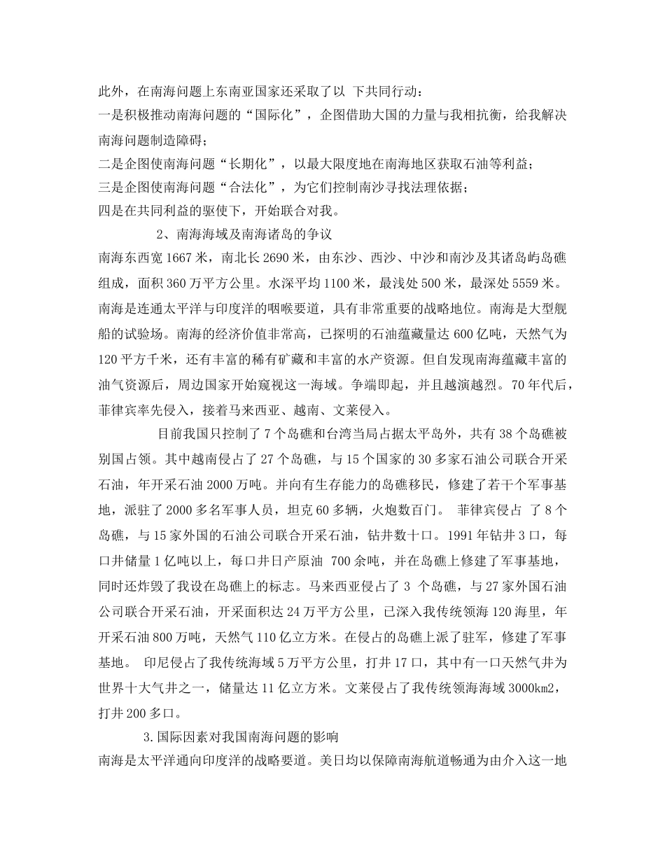 《安全管理论文》之中国周边安全环境影响因素 _第2页