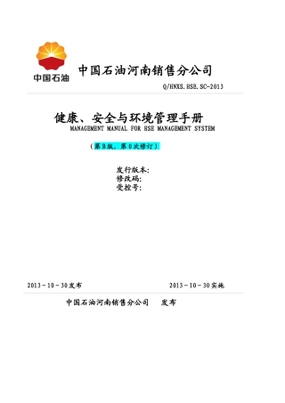 中国石油河南销售分公司XXXX0922
